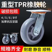 重型脚轮4寸5寸6寸8寸橡胶TPR静音万向轮带刹车小手推平板车轮子