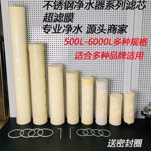 不锈钢净水器滤芯中央净水器超滤膜1000L2000L4000L超滤膜滤芯