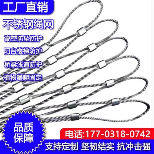 304不锈钢钢丝绳网防掉坠落儿童学校楼梯围网建筑高空安全防护网*