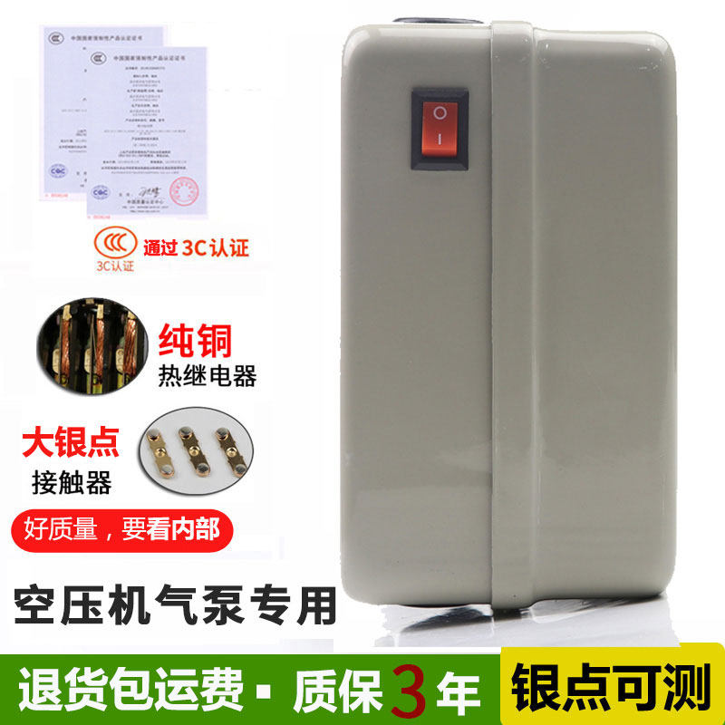 三相380V 7.5kw空压机电机保护器磁力启动器空气压缩气泵保护开关
