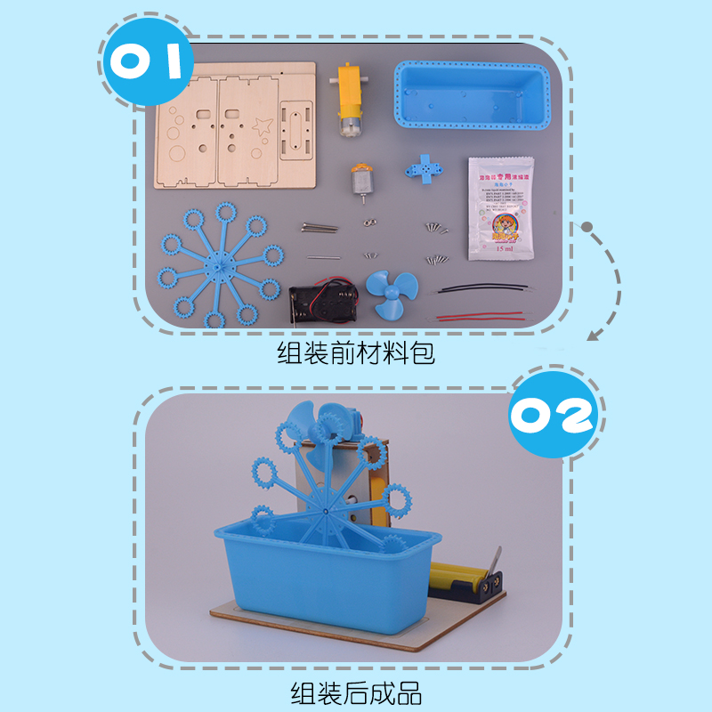 探梦儿童科学实验自制木质电动吹泡泡机小学科学电路实验器材