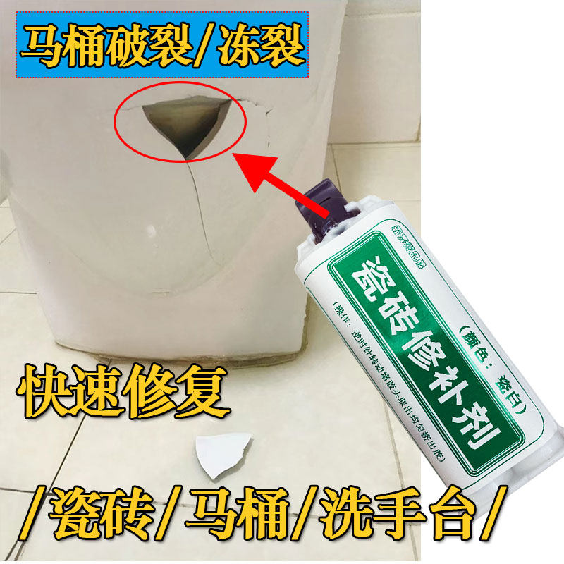 瓷砖裂缝修补剂陶瓷膏修复胶地砖补洞破洞坑洞填充家用洗手盆裂纹