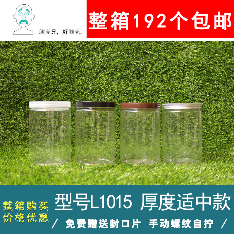 透明食品塑料盒1000ml容量透明包装罐透明瓶压盖密封罐盒子1015