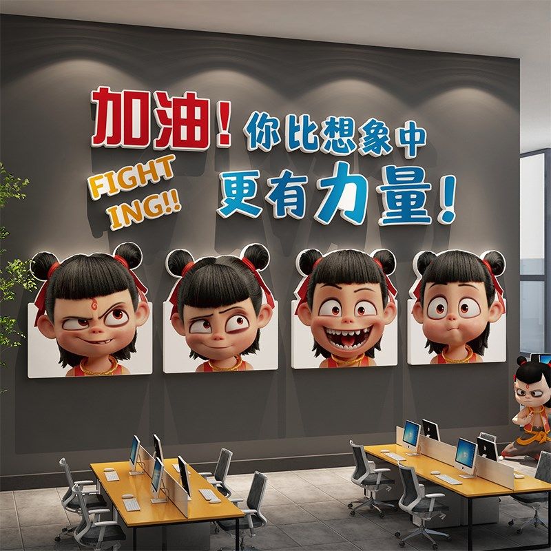 哪咤主题办公室墙面装饰司企业文化海报背景贴画励志标语氛围布置