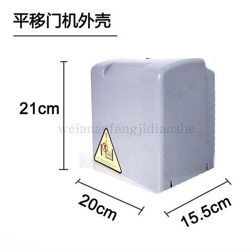 平移门电机外壳开门机外壳370W 550W 750W 通用型电机外壳