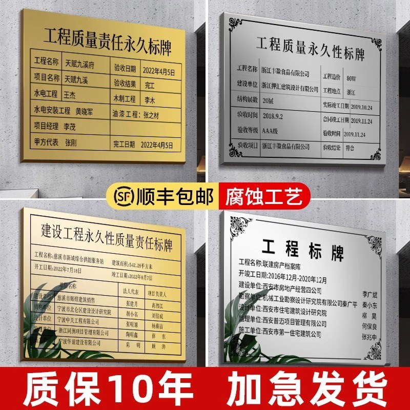 永久性不锈钢工程竣工责任标志牌腐蚀铜牌金属竣工标识牌定制