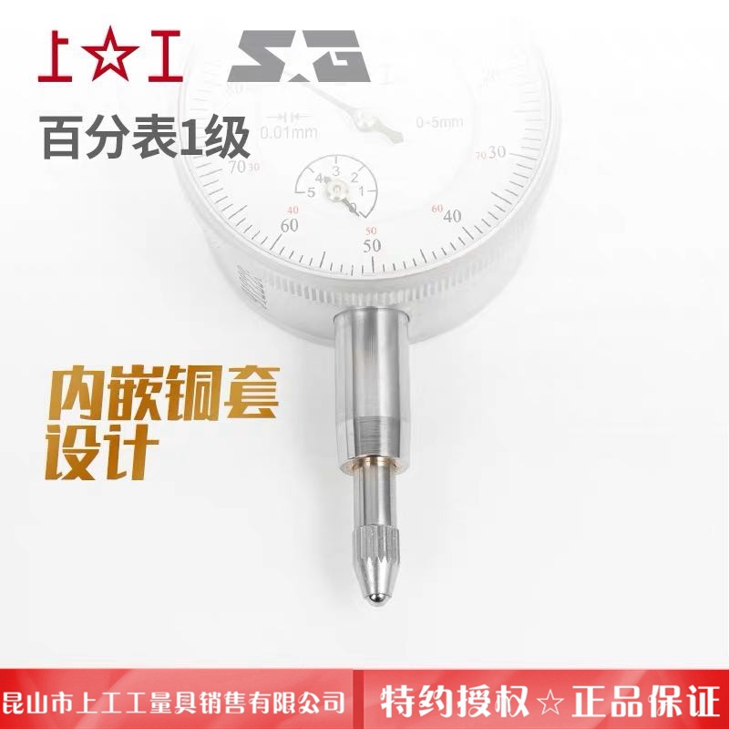 上工百分表头0-10mm上工普通指示表0.01精密指针式表磁座表0-3-5