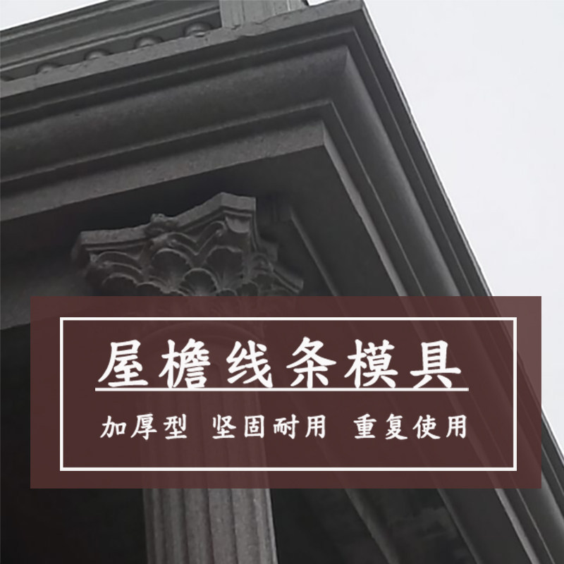 外弧光板屋檐线条模具欧式别墅房檐装饰造型外拱自建房建筑模板