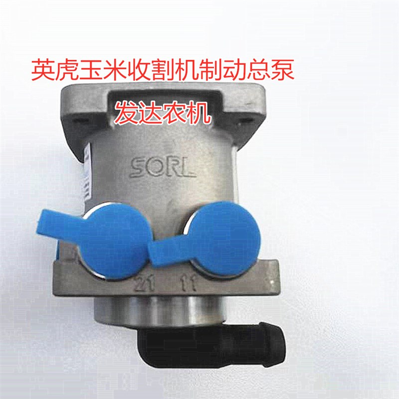 英虎玉米收割机 原车配件 制动总泵 刹车总泵 彷英虎通用 刹车泵