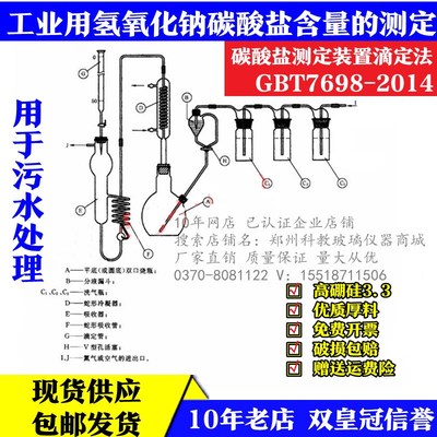 GB/T7698 -2003碳酸盐含量的测定工业用氢氧化钠碳酸盐含量的测定