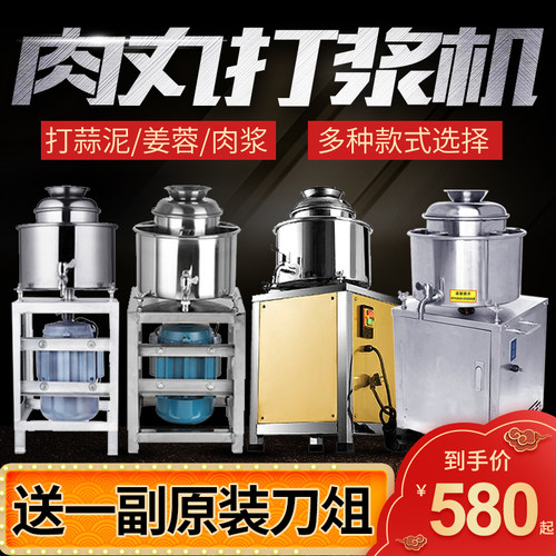 不锈钢肉丸打浆机商用家用肉丸机牛肉丸鱼丸打浆机绞肉机电动自动