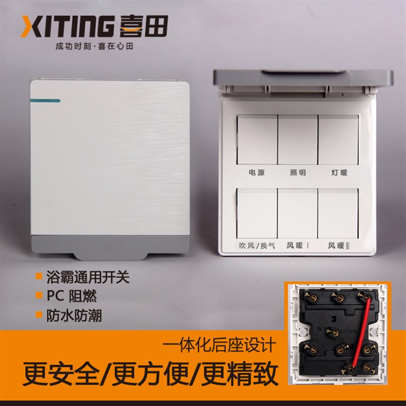 六开浴霸开关风暖8型家用联集成吊顶位开关通用六开防水盒