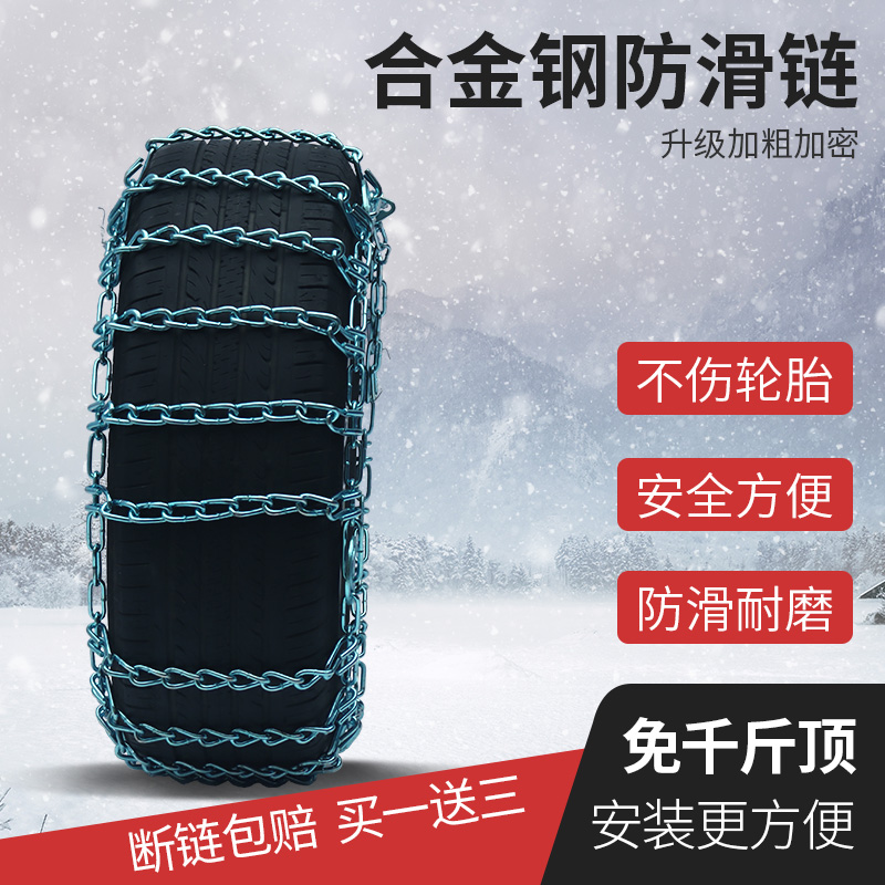 加粗汽车越野车防滑链面包车SUV皮卡小轿车轮胎泥雪地应急链加密