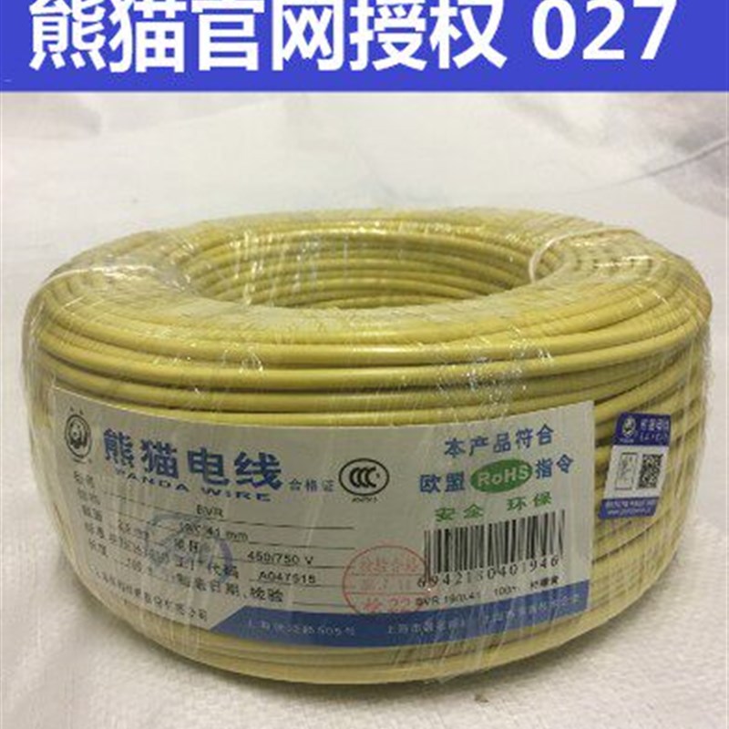 熊猫电线  2平方  RV2多股软线   64/0.2   工业用线  订购不退换