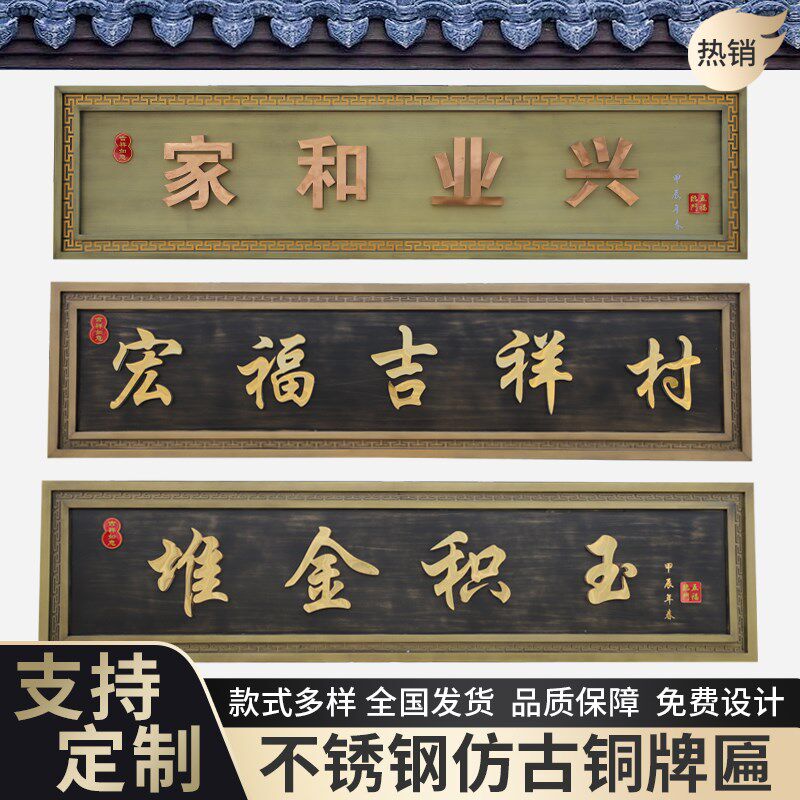 不锈钢仿古牌匾金属钛金门牌别墅小区大门高档招牌发光牌匾