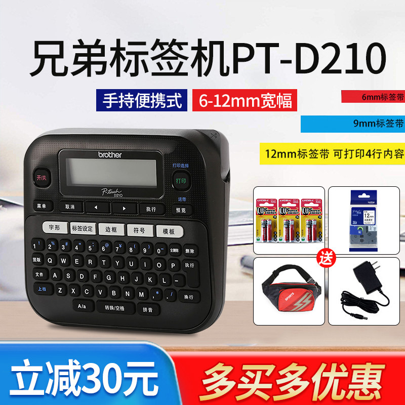 兄弟标签机PT-D210 D450手持线缆员工胸牌标签打印机 PT-18RZ