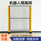 机器人安全隔离围栏无缝车间仓库隔离网工厂设备隔断防护栏栅