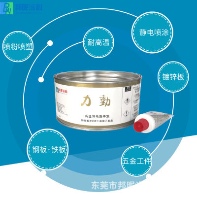 粉沫喷涂原子灰 高温导电喷塑腻子金属合金钣金汽车补土