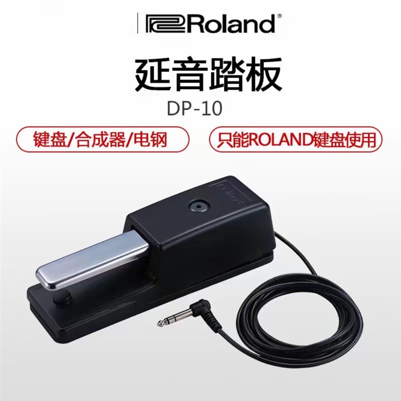 键盘合成器电钢琴延音踏板延音踏板延音踏板