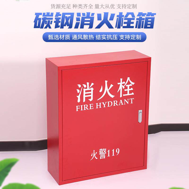 厂栓家货源钢消火箱碳加厚消防A-010100箱家用酒店灭火器箱消防栓