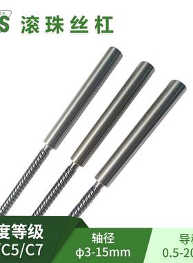 KS台阶型C5高精度滚S珠丝杆SR大头精TP密微型滚珠丝PSRT杠原厂生