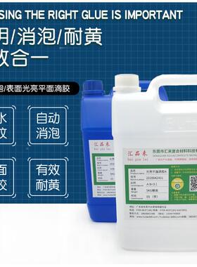 自厂家直供平面硬胶五金表面滴HL-608AB胶无水波纹消泡环氧耐脂树