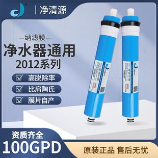 N2012-10GNF-2012-厂0家直销净清源纳滤膜纯量水机大通家F用配件