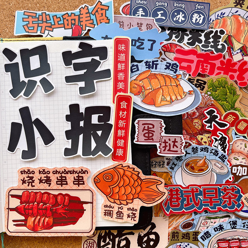 卡米洛可爱卡通手绘美食贴纸学生识字手抄报贴套装高颜值diy手账装饰素材日记本相册儿童成长绘本贴画美味篇,文具电教/文化用品/商务用品,贴纸/立体贴纸,淘宝优惠券,粉丝福利购,淘宝优惠卷