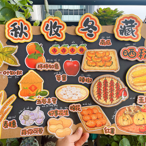 秋收冬藏食物主题贴纸套装