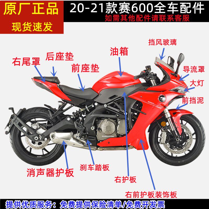 20-21款赛600车壳QJ600GS-3B导流罩头罩左右前护板装饰板尾罩大灯