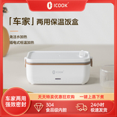 ICOOK电热饭盒充电车载加热上班族热饭自带保温免注水304保温饭盒