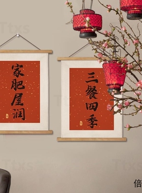 新年好寓意挂布画中式挂轴挂画书法墙画文字喜庆油画布吉祥装饰画