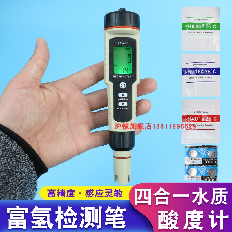 四合一水质分析仪H2富氢测试笔 ORP氧化还原电位计PH检测笔