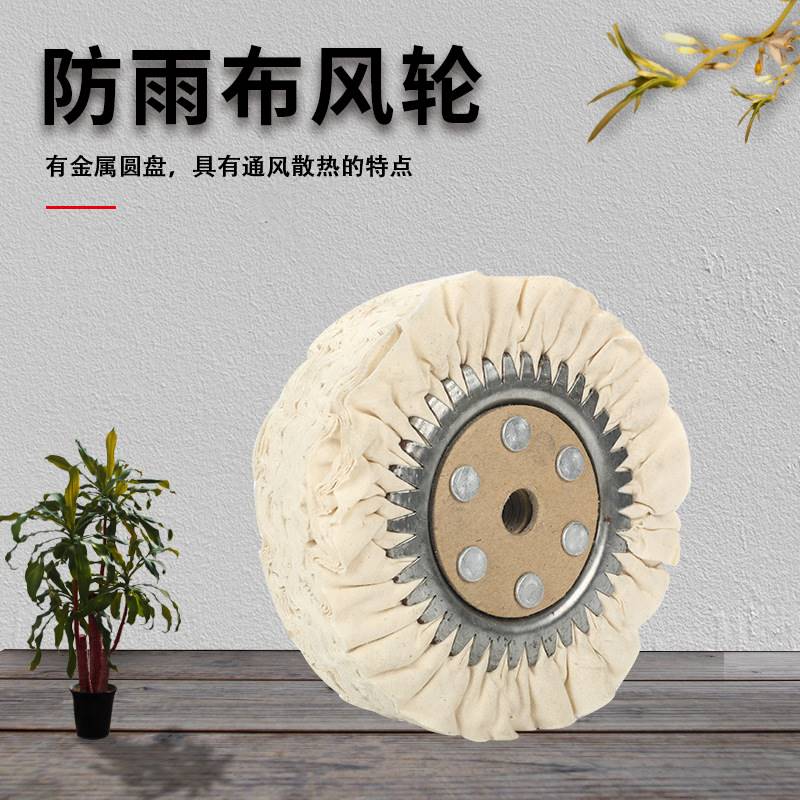 直供抛光风轮府绸风布轮棉布轮白布轮镜面抛光布轮铁芯布轮