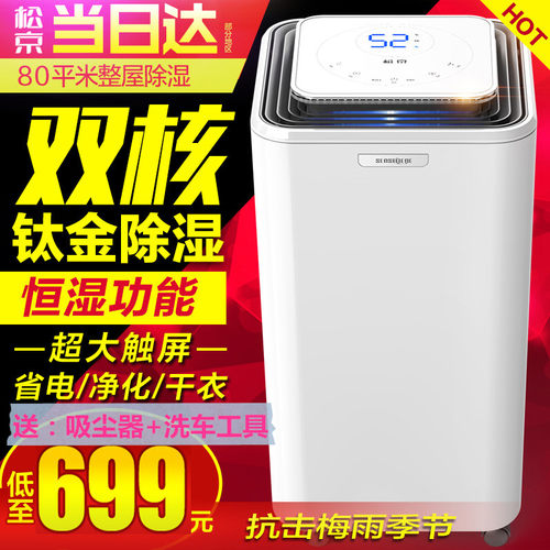 松京DH02除湿机家用静音迷你抽湿卧室地下室工业大功率吸湿器去湿
