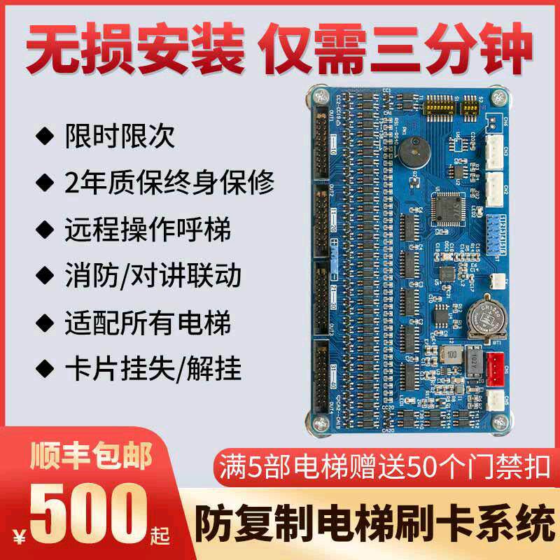 电梯刷卡系统控制机器免破线外呼密码指纹人脸防复制门禁分层梯控