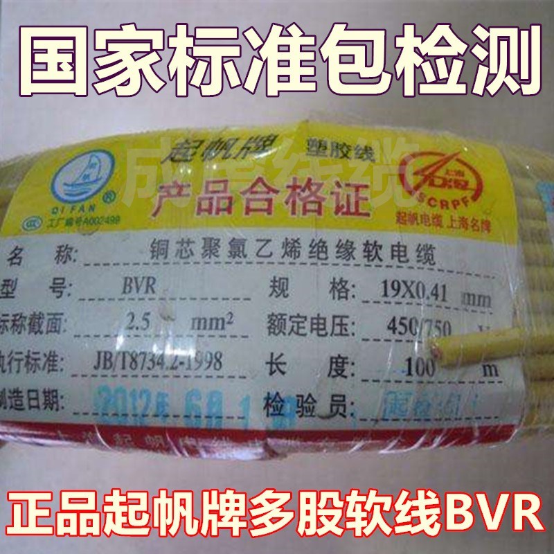 起帆足平方国标光伏多股黄绿接地线BVR1/1.5////10平方软线
