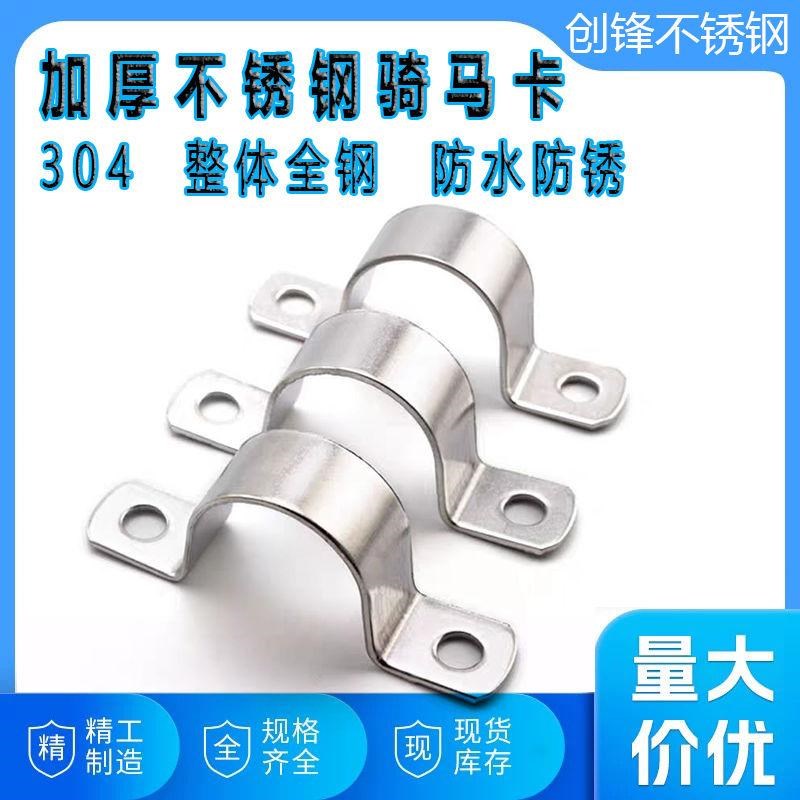 304不锈钢加厚骑马卡单边u型卡管卡扣夹抱箍卡箍固定水管夹马鞍卡