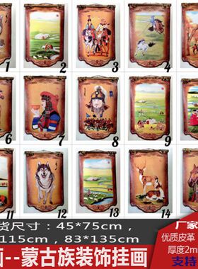 蒙古皮画内蒙古特色工艺品装饰画成吉思汗挂画轴蒙古包餐厅装饰画