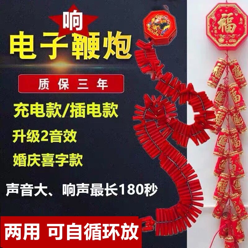 免插电仿真电子鞭炮串遥控带响 结婚乔迁新年开业婚庆电子炮爆竹