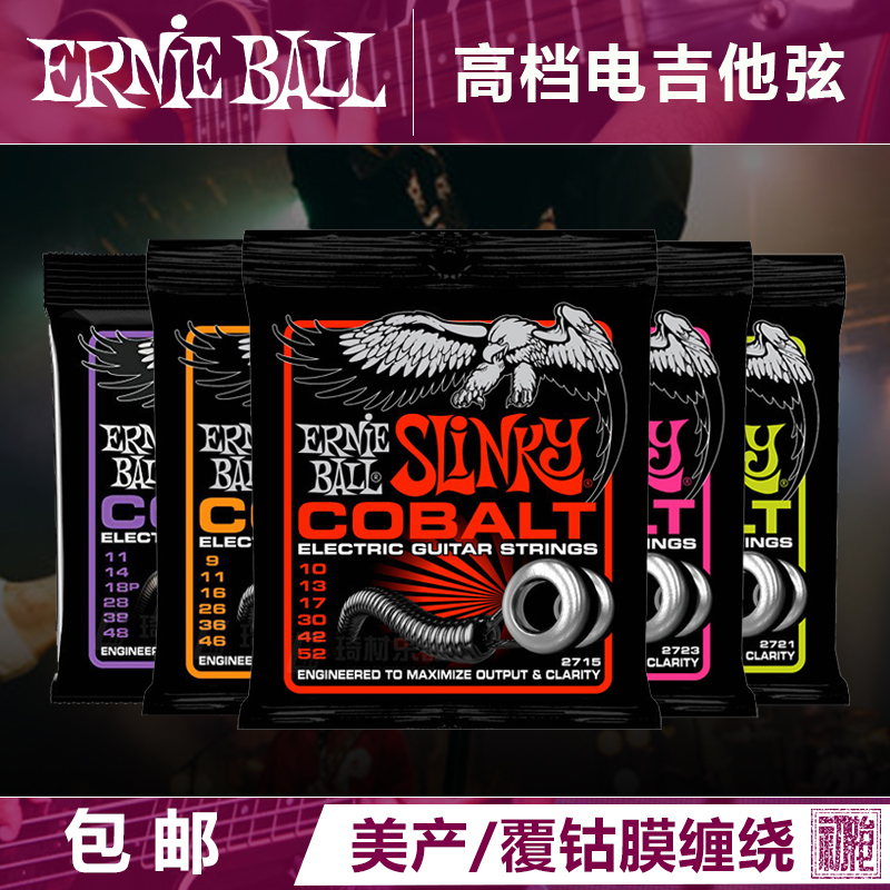 美产 EB 琴弦 Ernie Bll 2723/2720/2721钴缠绕覆膜电吉他弦