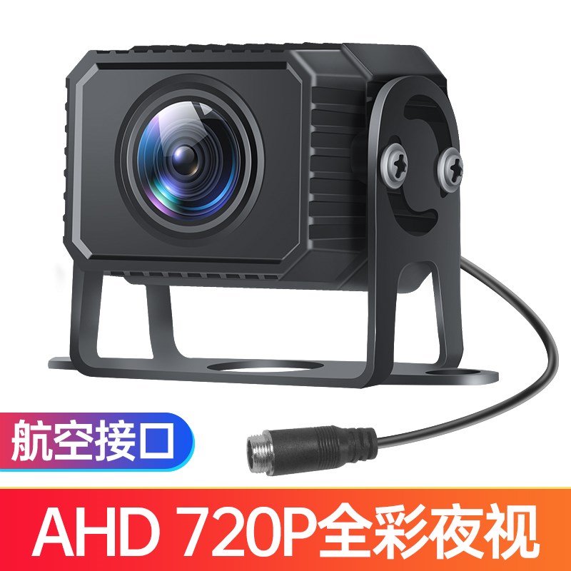 赛擎HD720P10P高清半挂车货车收割机倒车影像摄像头防水/2V