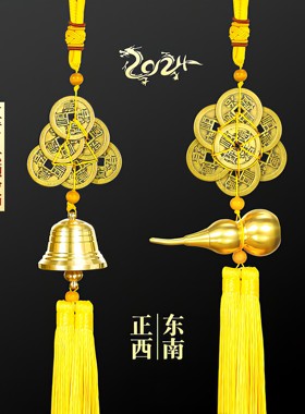 2024年甲辰龙五黄二黑黄穗葫芦铃铛六帝钱八帝钱六顺八顺黄铜挂饰