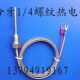 感温线 PT100 两分牙螺纹热电偶探头 测温模温机注塑配件2分牙K型