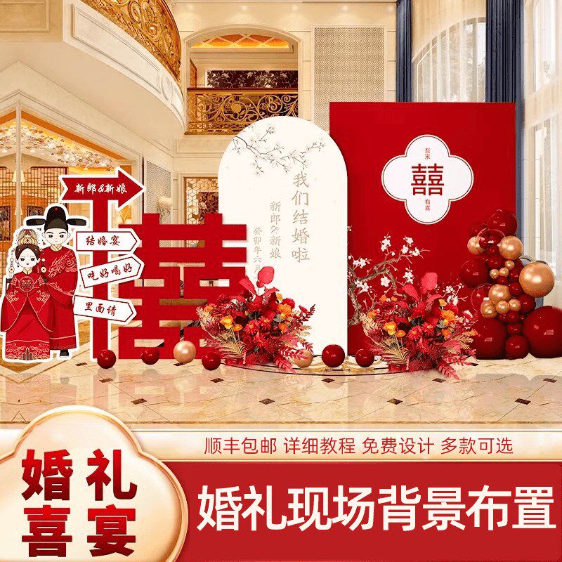 中式订婚宴布置结婚现场布置婚礼布置装饰场景气球kt板背景墙套装
