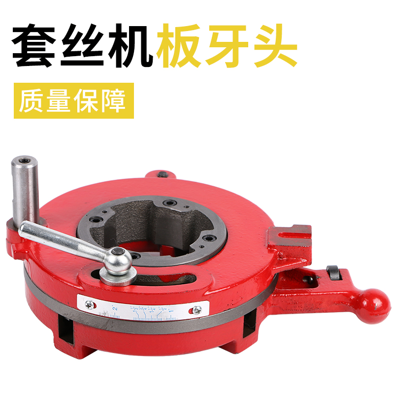 丝机配件牙盘沪工牌丝机板牙头 虎头虎王机头 通用型板牙头