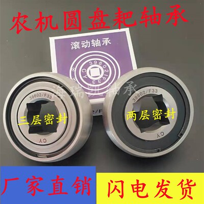 方孔圆盘重耙三层密封免维护轴承39602/F29 39603/F33 农机耙地机