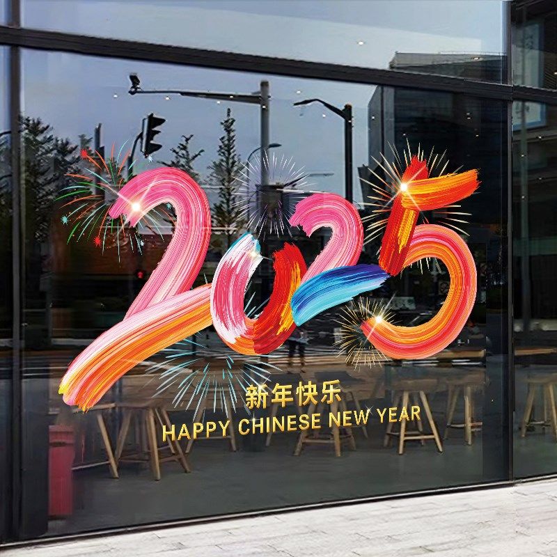 2025新年装饰静电贴蛇年春节窗贴玻璃门贴纸窗花贴元旦过年布置贴