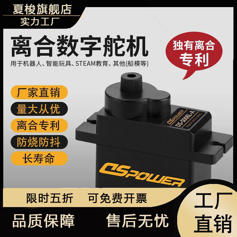 升级sg90舵机 离合防扫齿崩齿机器人航模遥控飞机9g数字舵机