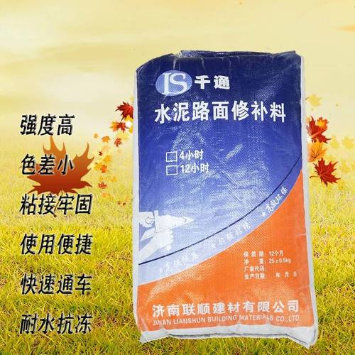 高强水泥混凝土路面快速修补材料露石子起砂处理剂地面裂缝修复剂